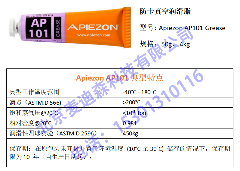 Apiezon AP101防粘防卡真空潤滑脂