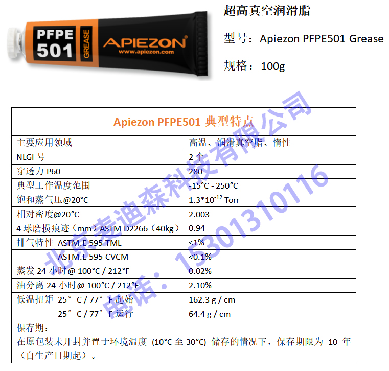 1729491886177779.jpg Apiezon PFPE501真空潤滑油脂