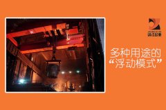 冶金起重機(jī)的使用有什么要求【靖起】