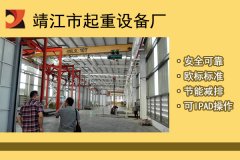 訂購單雙梁行車需要哪些參數(shù)？[靖起]