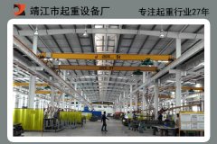 起重機廠家哪里有，選對廠家，后顧無憂[靖起]